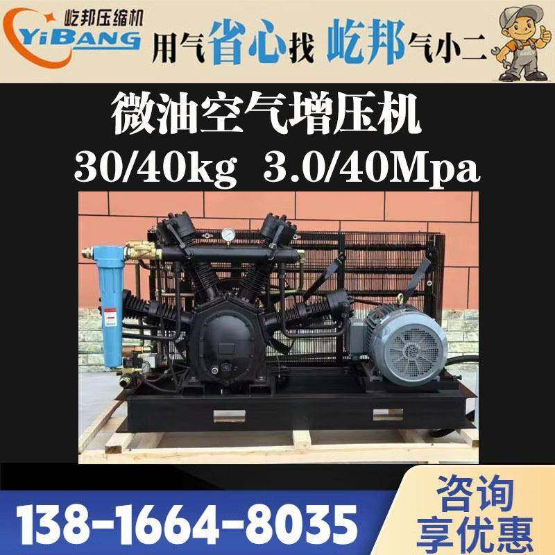 屹邦风冷有油全增压压缩机30公斤40kg高压20Mpa无油防爆空气活塞