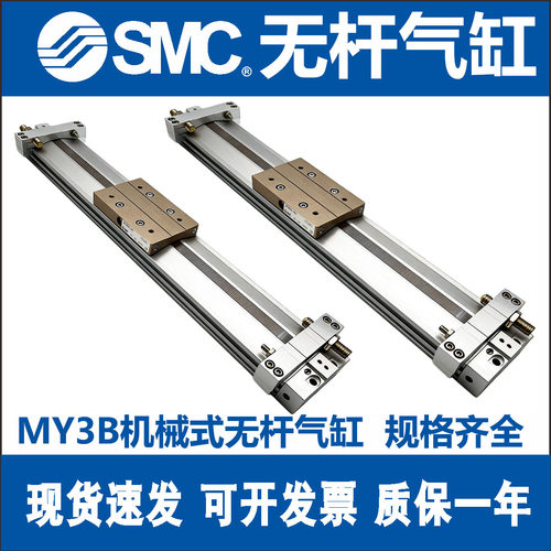 SMC机械无杆气缸MY3B/MY3A16/20/25/32-200/500/600/800/1000L/H