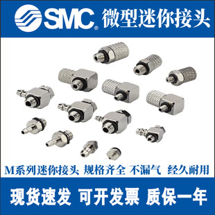 SMC微型快拧直通M-3H/4/5AU/6-3/4/6/弯通3HL/5HLH/ALHU/宝塔接头