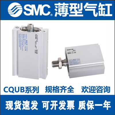 SMC薄型气缸CQUBCQULCQUD