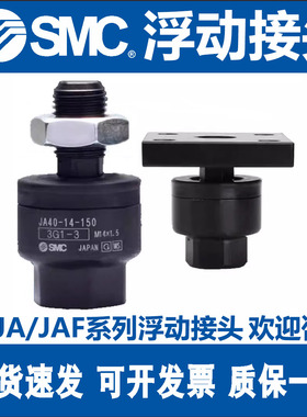 SMC浮动接头JC/JAF/JA20-8-125-JC30-10-125-40-14-150-63-18气缸
