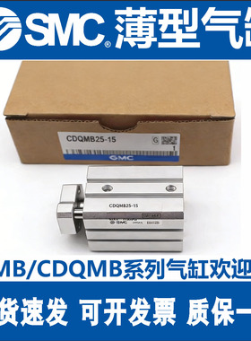SMC薄型气缸CQMB/CDQMB12/16/20/25/32-10-15-20-30-40-50导杆型