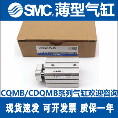 SMC薄型气缸CQMB/CDQMB12/16/20