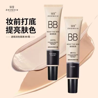 臻羞bb霜隔离霜粉底液遮瑕膏持久不脱妆前乳干皮不卡粉懒人霜