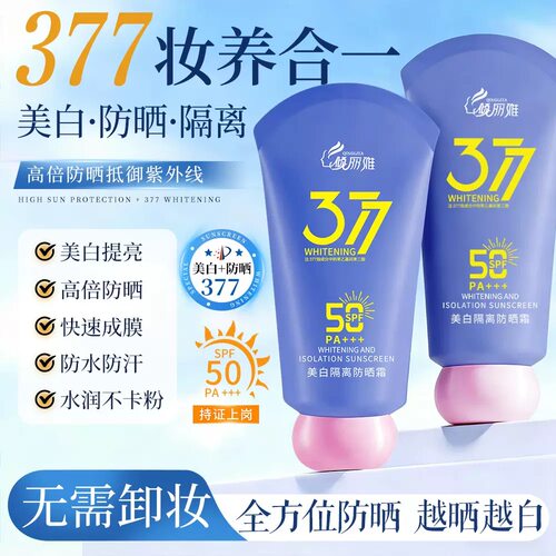 美白防晒隔离霜防水防汗防紫外线持久清爽保湿不油腻隔离防晒霜