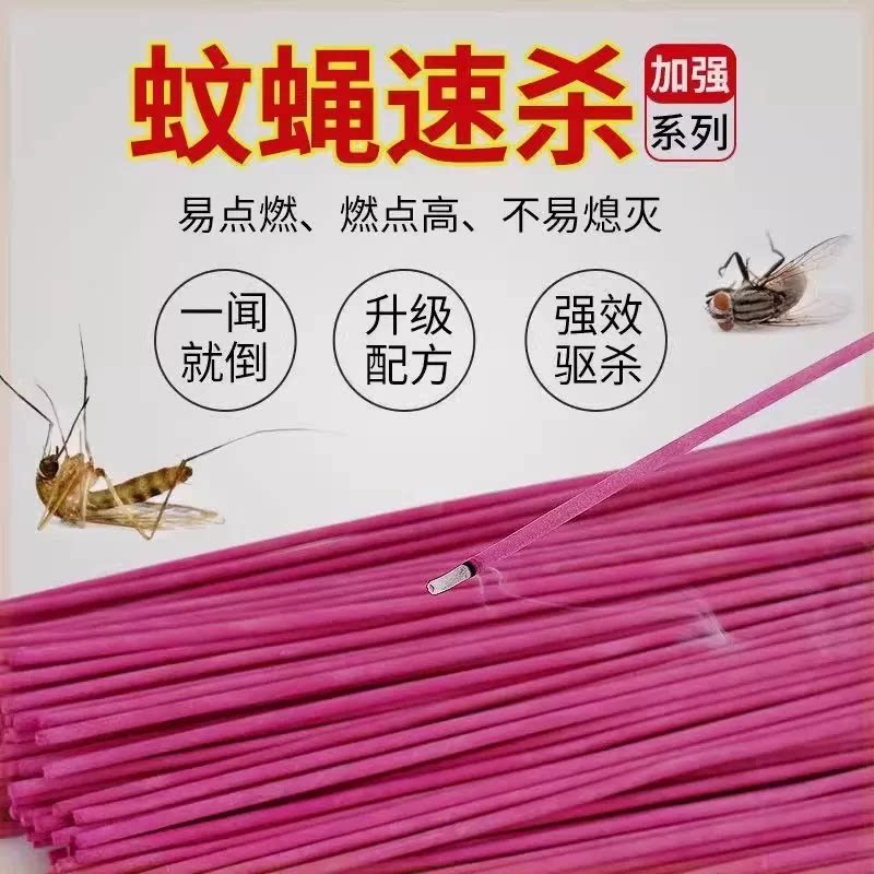 家用强力无毒蚊蝇香驱蚊驱蝇图片