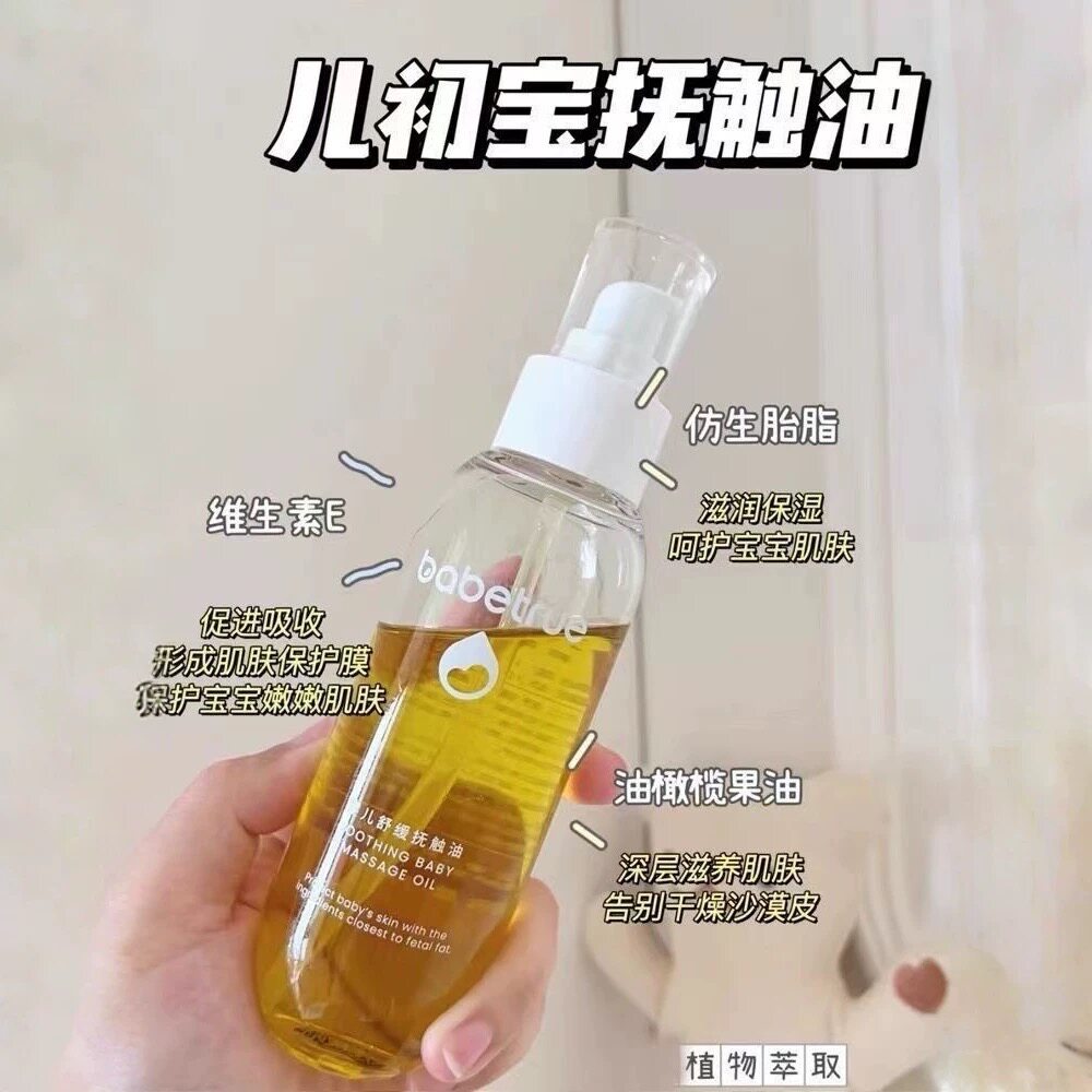 bbetrue儿初宝婴儿抚触按摩油