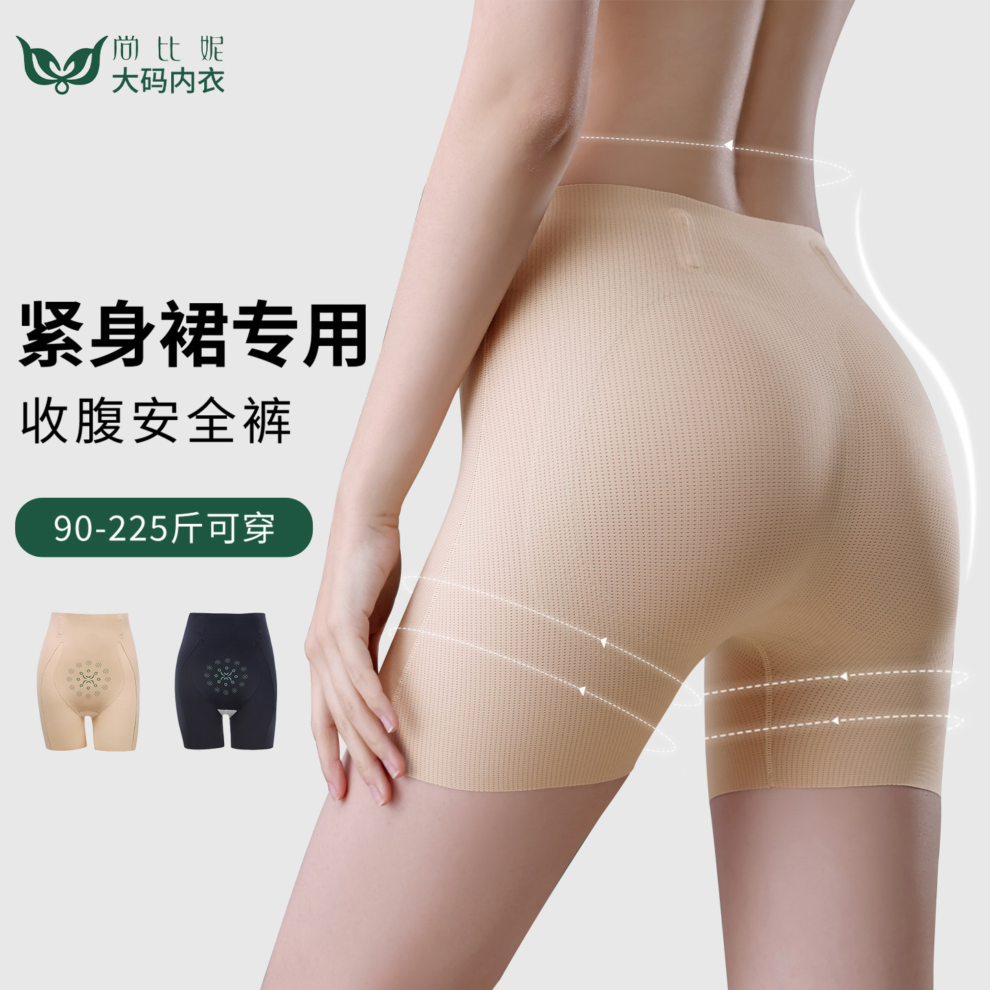 大码无痕提臀收腹安全裤夏薄款强力收小肚子旗袍婚纱高腰塑身内裤
