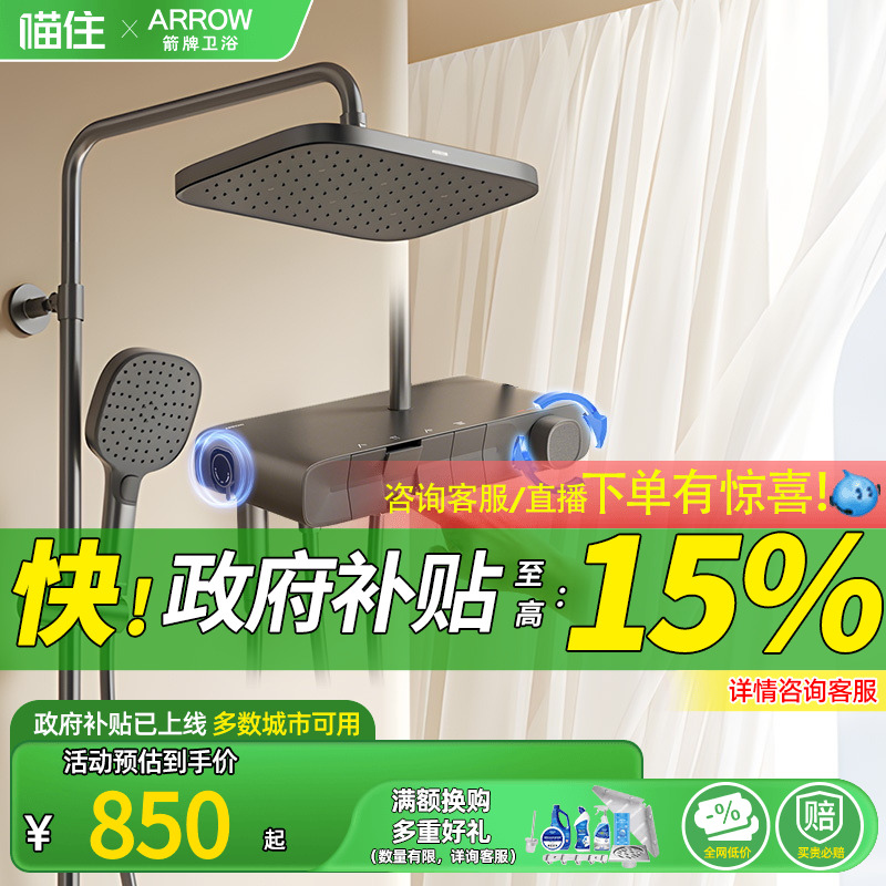 【政府补贴】箭牌官方旗舰店淋浴花洒套装月光宝盒枪灰色AE34183
