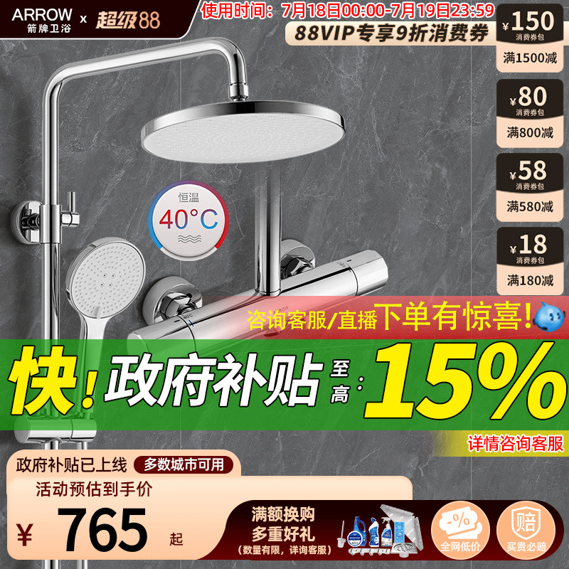 【政府补贴】箭牌官方旗舰店卫浴恒温淋浴花洒套装铜顶喷AE33166