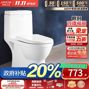 政府补贴箭牌卫浴直冲大冲力洁净排污家用1级节水防臭易洁坐便器
