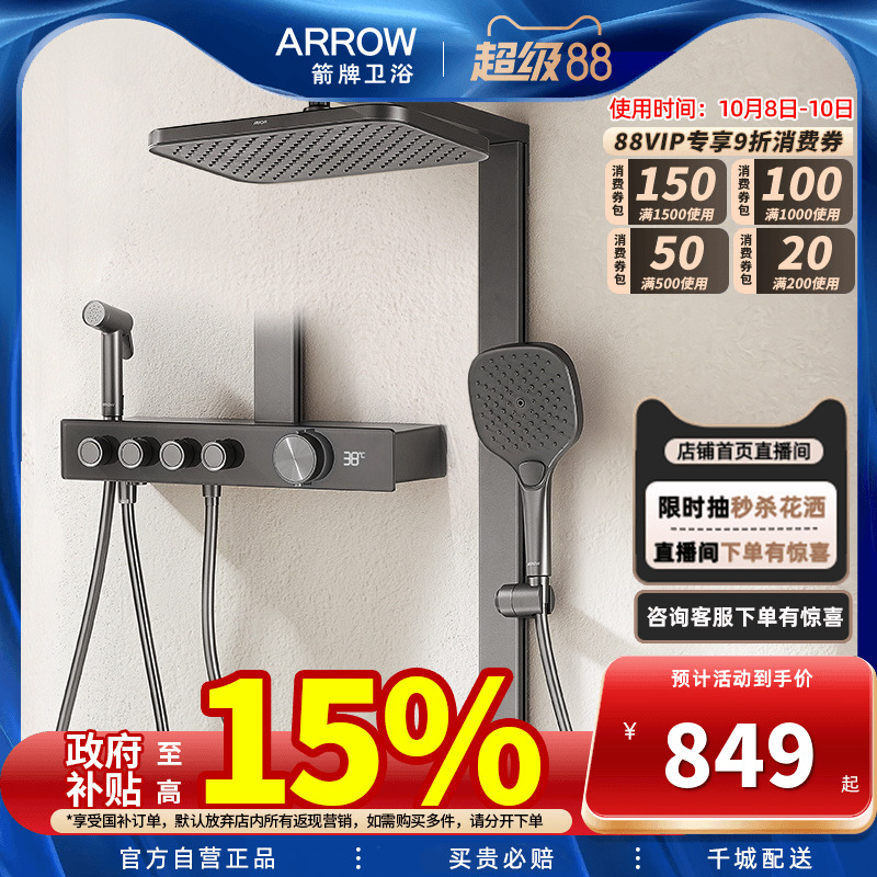 【政府补贴】箭牌官方旗舰店高端淋浴花洒套装预排冷水顶AE34188