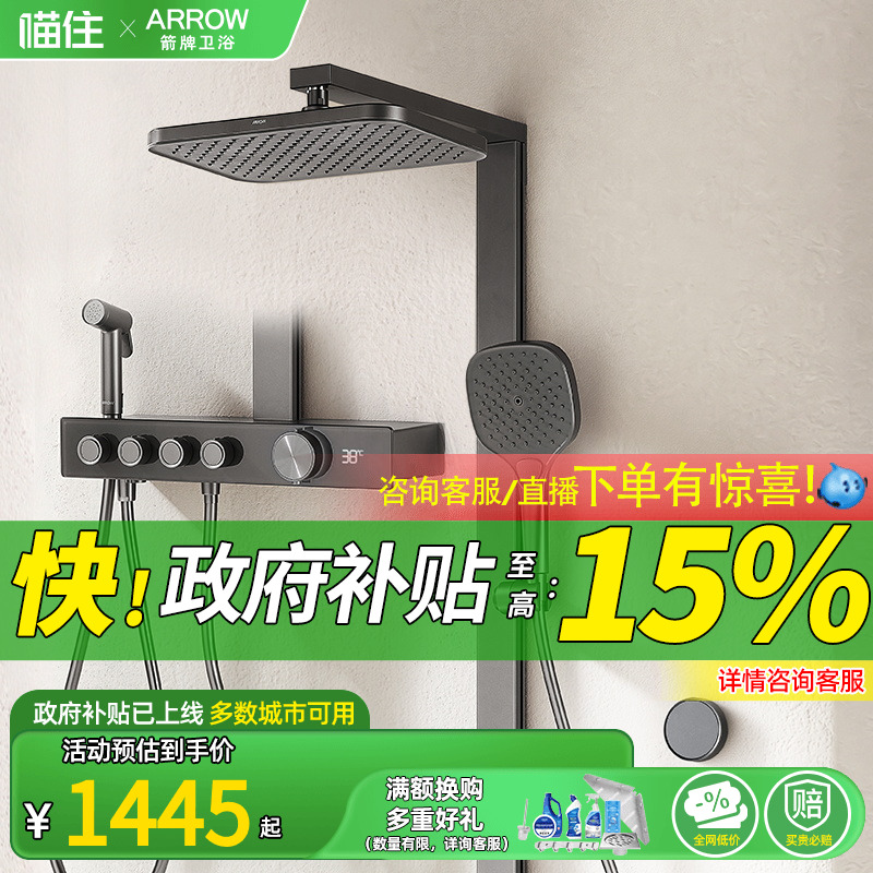 【政府补贴】箭牌官方旗舰店高端淋浴花洒套装预排冷水顶AE34188