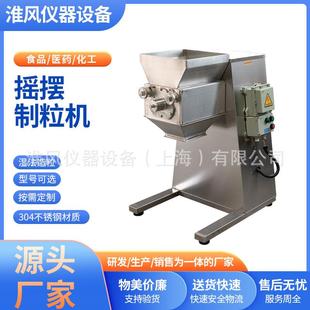 摇摆制粒机中药冲剂颗粒机小型鸟鱼饲料颗粒机湿法造粒机不锈钢