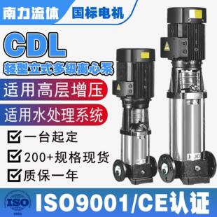 多级不锈钢离心泵农田灌溉高层供水管道增压清水泵 南力CDL立式
