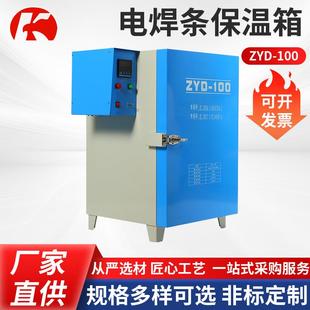 電焊條烘干箱ZYD 100紅外焊條恒溫箱保溫箱遠紅外烘干箱