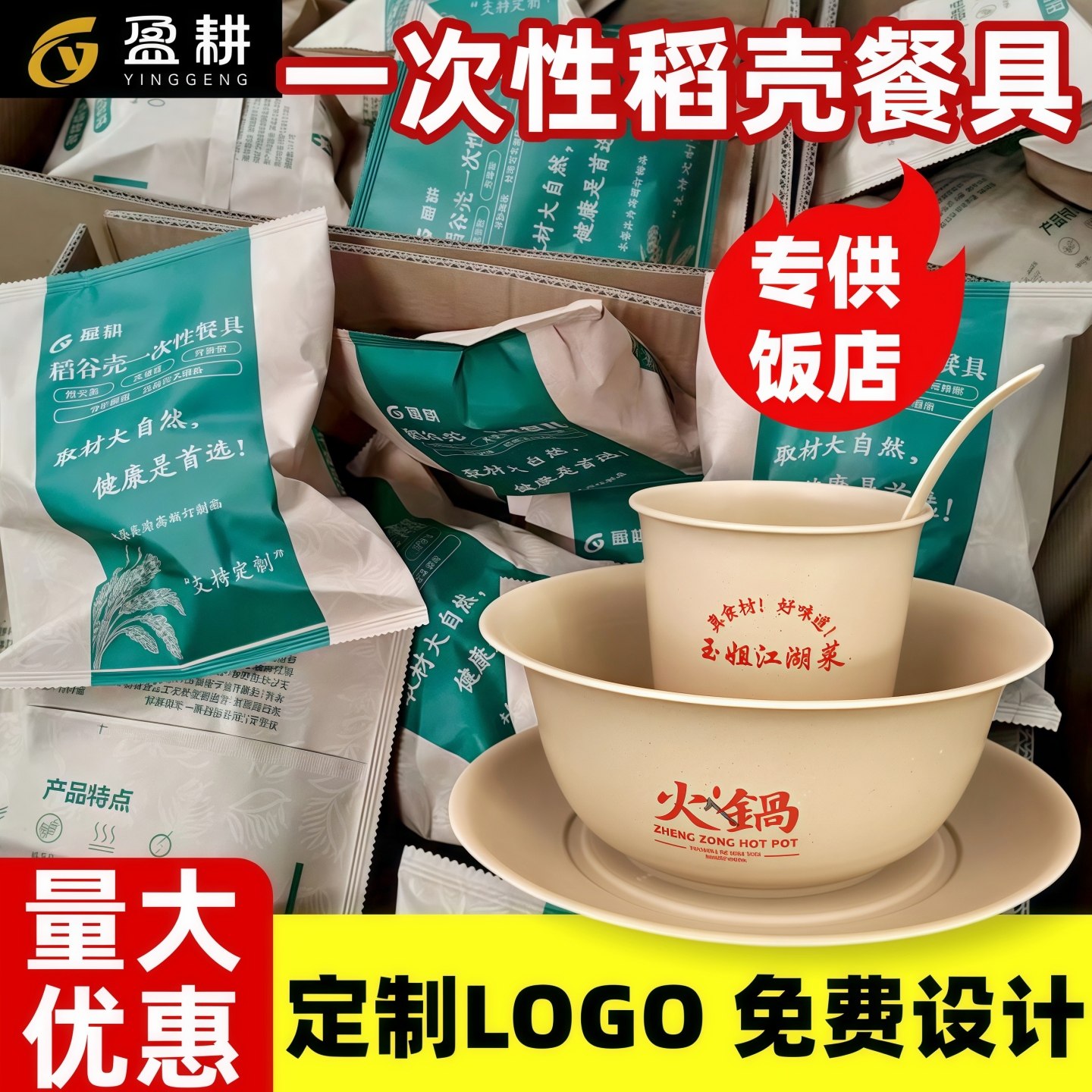 盈耕一次性稻壳餐具可定制LOGO