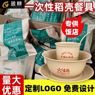 盈耕一次性稻壳餐具可定制LOGO商用饭店加厚专业设计排版耐高温
