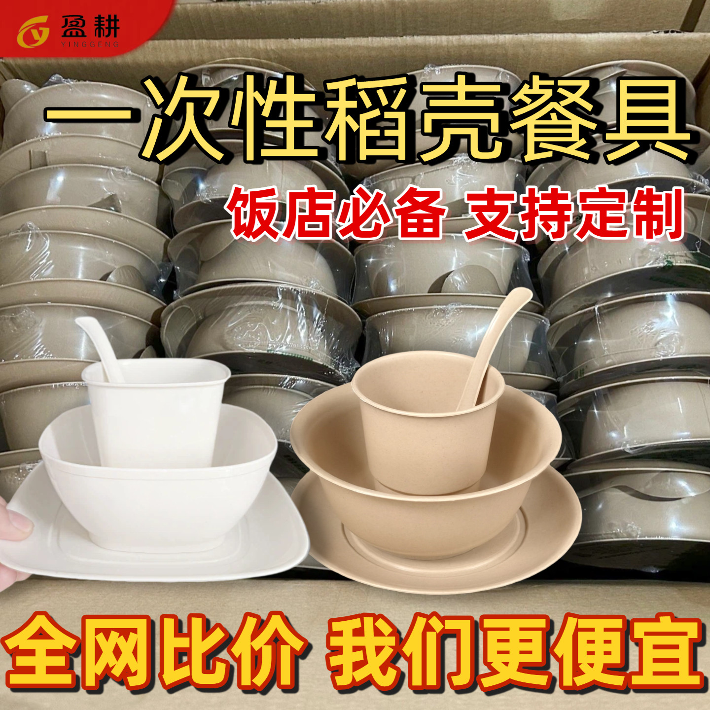 盈耕一次性稻壳餐具防油耐高温加厚四件套餐饮烧烤饭店专用可定制