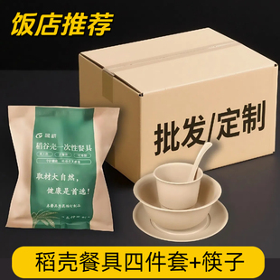 盈耕稻谷壳一次性餐具四件套饭店结婚酒席家用野餐2025新款