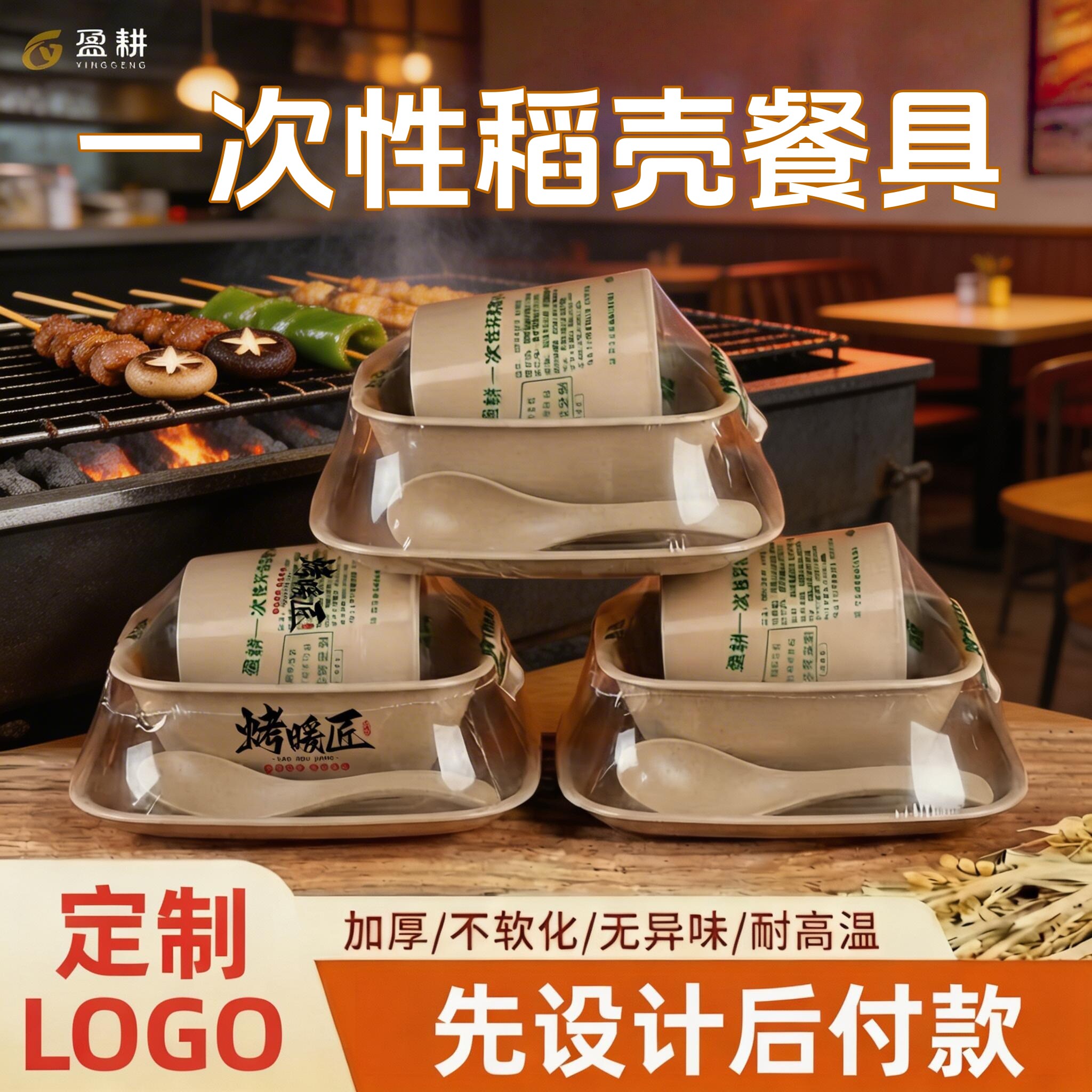 盈耕稻壳一次性饭碗食品级可定制