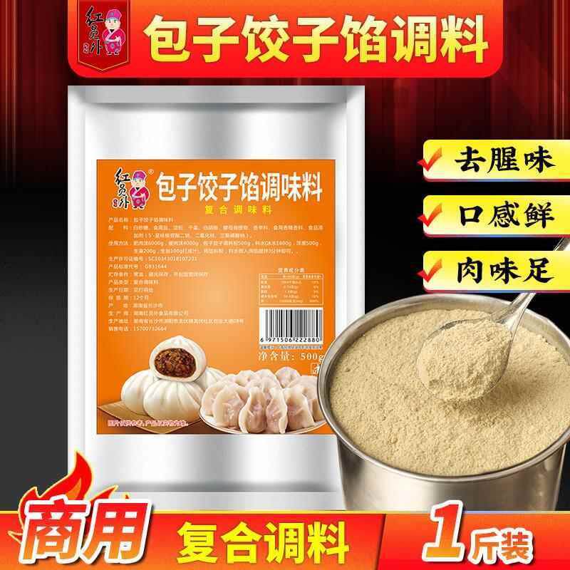 红员外包子水饺馅调味料商用馄饨馄饨肉馅专用调味包家用香粉配料