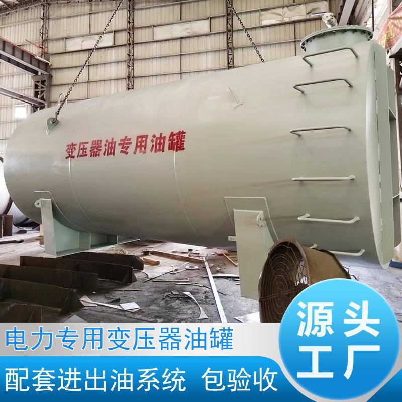 变压器油罐自动化焊接工艺电力系统变压器油油罐绝缘油罐厂家直供
