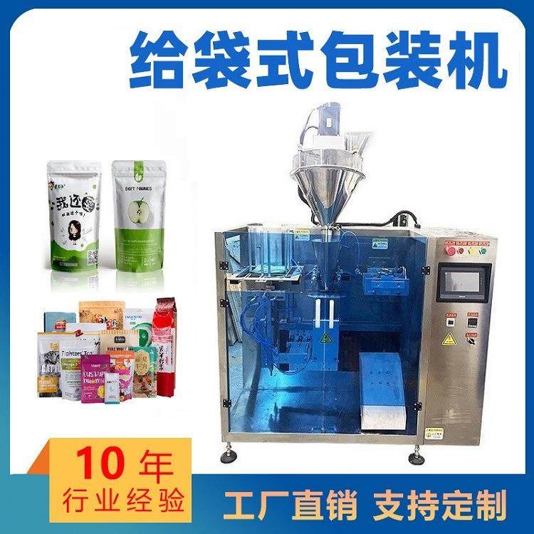 给袋式全自动粉末粉剂包装机颗粒添加剂调味粉自动定量称重给袋机,办公设备/耗材/相关服务,包装机,淘宝优惠券,粉丝福利购,淘宝优惠卷