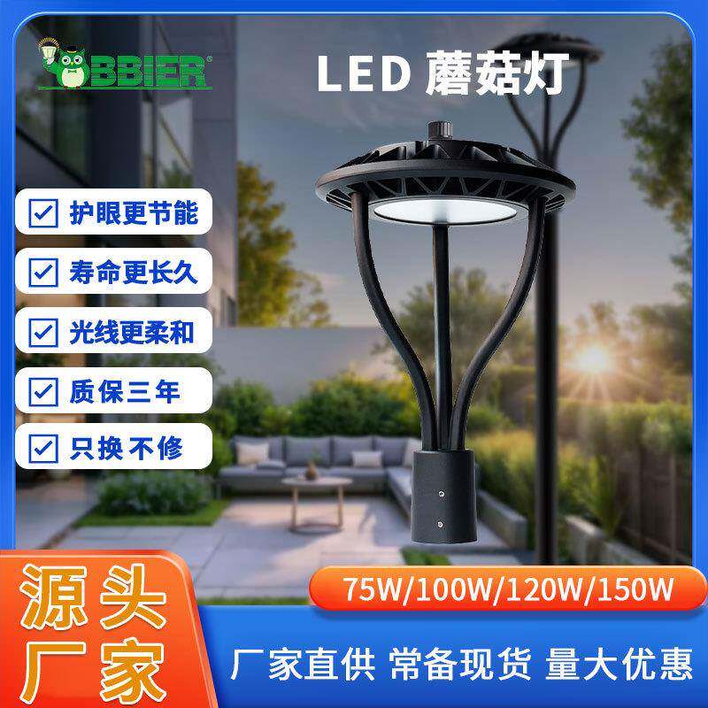 led路灯智慧人体感应蘑菇庭院灯铝型材天黑自动亮大功率LED路灯头