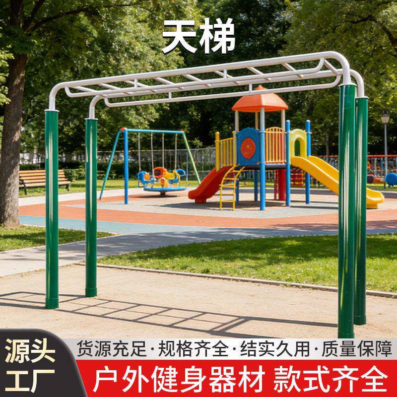 天梯厂家女锻炼户外健身器材体育用品健身路径老年人运动