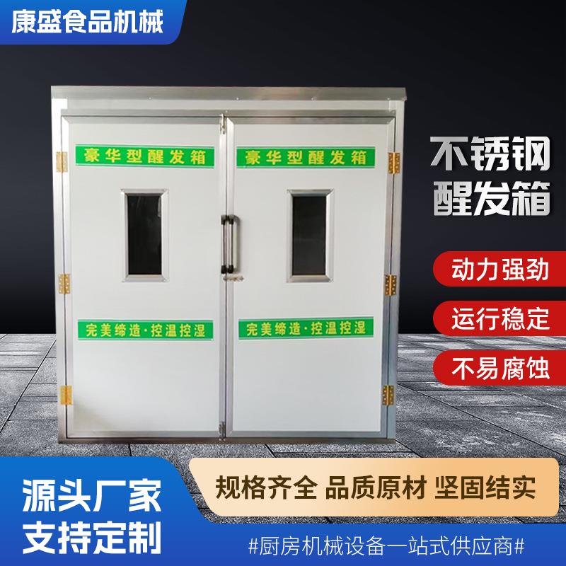 商用醒发箱包子披萨不锈钢蒸笼家用烘焙发酵箱恒温