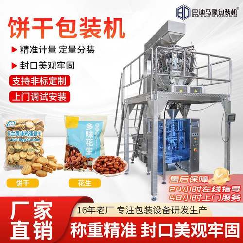 全自动颗粒包装机立式饼干打包机自动制袋干果坚果炒货分装机械