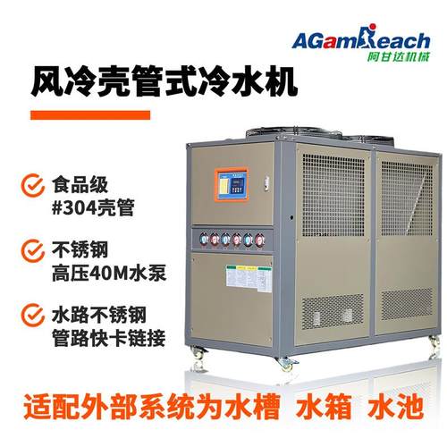 10HP20匹循环制冷机小型冰水机模具注塑机用风冷式工业冷水机