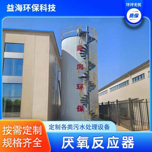 IC厌氧反应污水处理设备IC厌氧浓度污废水处理设备