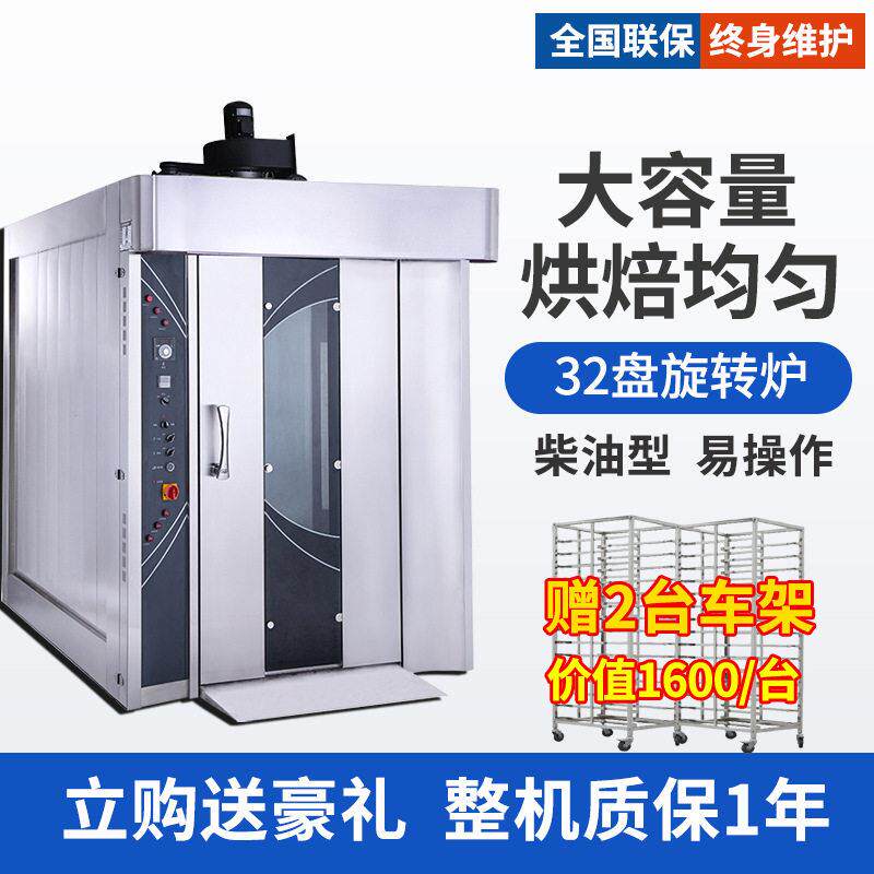 32盘柴油旋转炉商用面包烘炉烘焙设备推车式月饼烘烤炉热风旋转炉