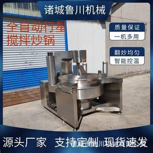 电加热阿胶搅拌炒锅全自动辣椒酱料行星炒锅香菇酱牛肉酱搅拌炒锅