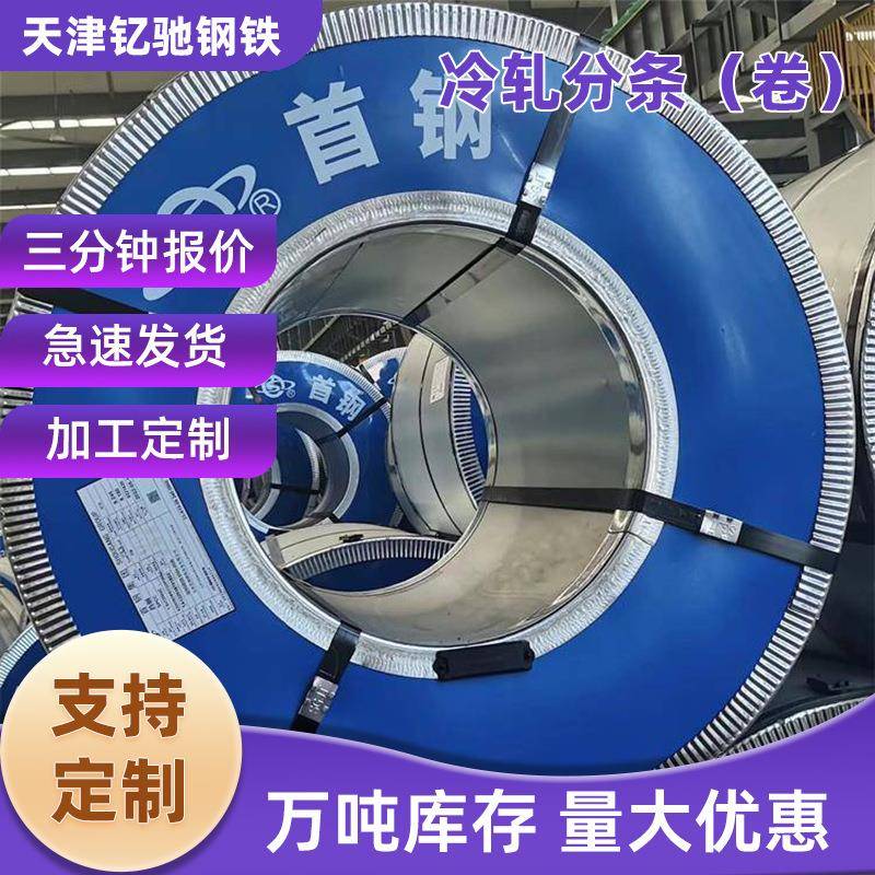 天津厂家DC01冷轧钢板DC02拉伸板可开平深冲分条加工足厚冷板