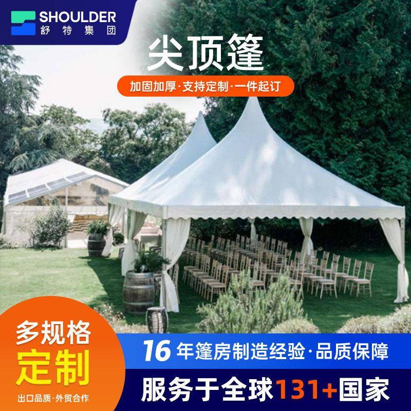 户外活动篷房豪华婚宴移动展会帐篷大型欧式婚礼铝合金双尖顶帐篷