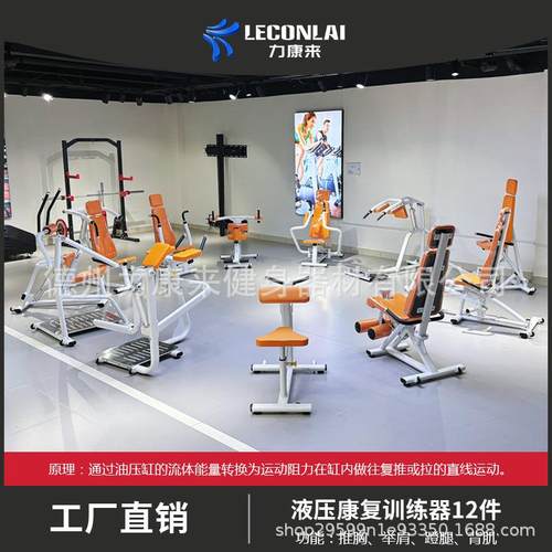 液压器械适老化健身器材等速训练器液压等速训练器康复器械
