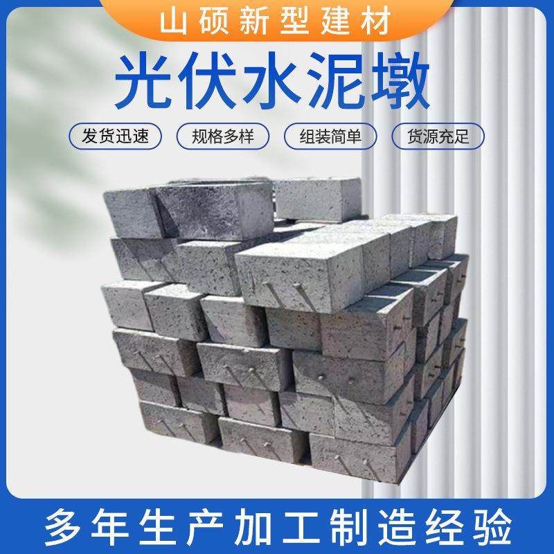 光伏水泥墩厂家太阳能板支架固定水泥墩混凝土光伏预制水泥墩,基础建材,透水混凝土,淘宝优惠券,粉丝福利购,淘宝优惠卷