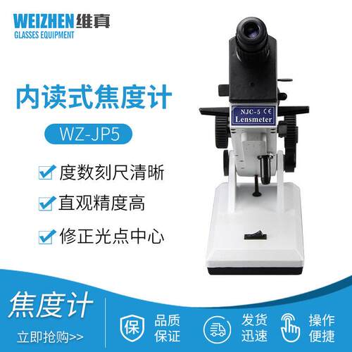 眼镜仪器设备手动型焦度计NJC-5内读式对光机便携式炮筒焦度计