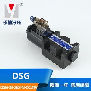 2B2 DC24V电磁换向阀液压电磁换向阀 大量供应DSG