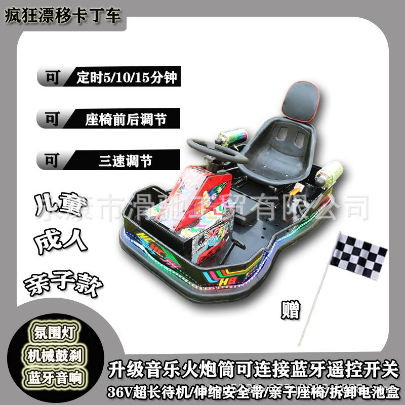 厂家漂移卡丁车亲子座位耐电出租适用定时器广场游乐厂家直发