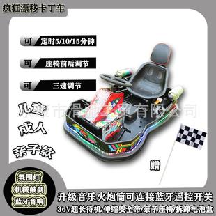 厂家漂移卡丁车亲子座位耐电出租适用定时器广场游乐厂家直发