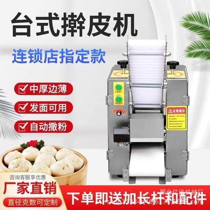 商用自动饺子皮机小型多功能擀面压面皮机器家用包子馄饨烧麦皮机