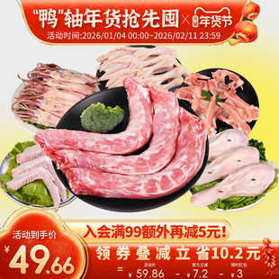 卤味鸭货生鲜新鲜鸭货冷冻批发鸭头鸭舌鸭脖鸭边腿鸭血鸭胗鸭食管