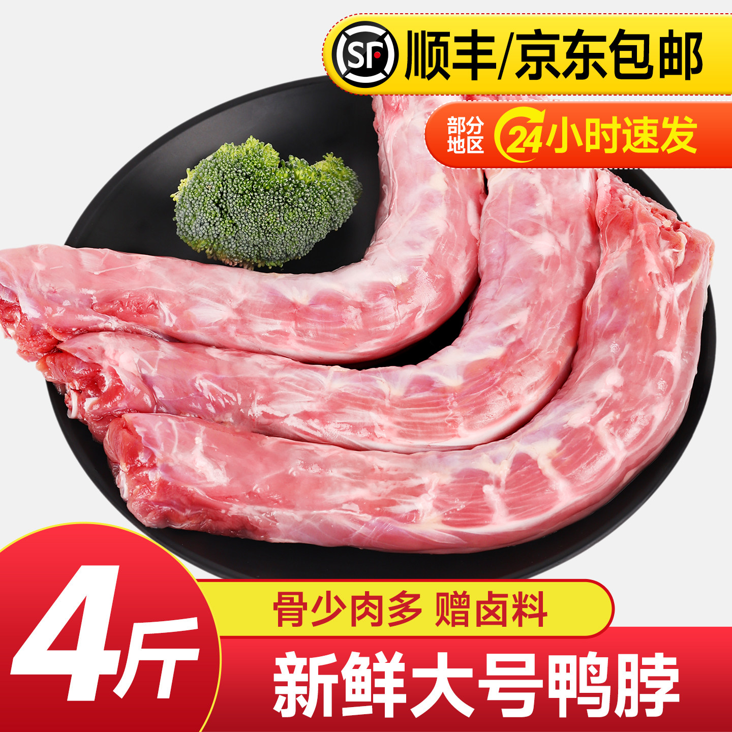 新鲜鸭脖冷冻生鸭脖子卤味