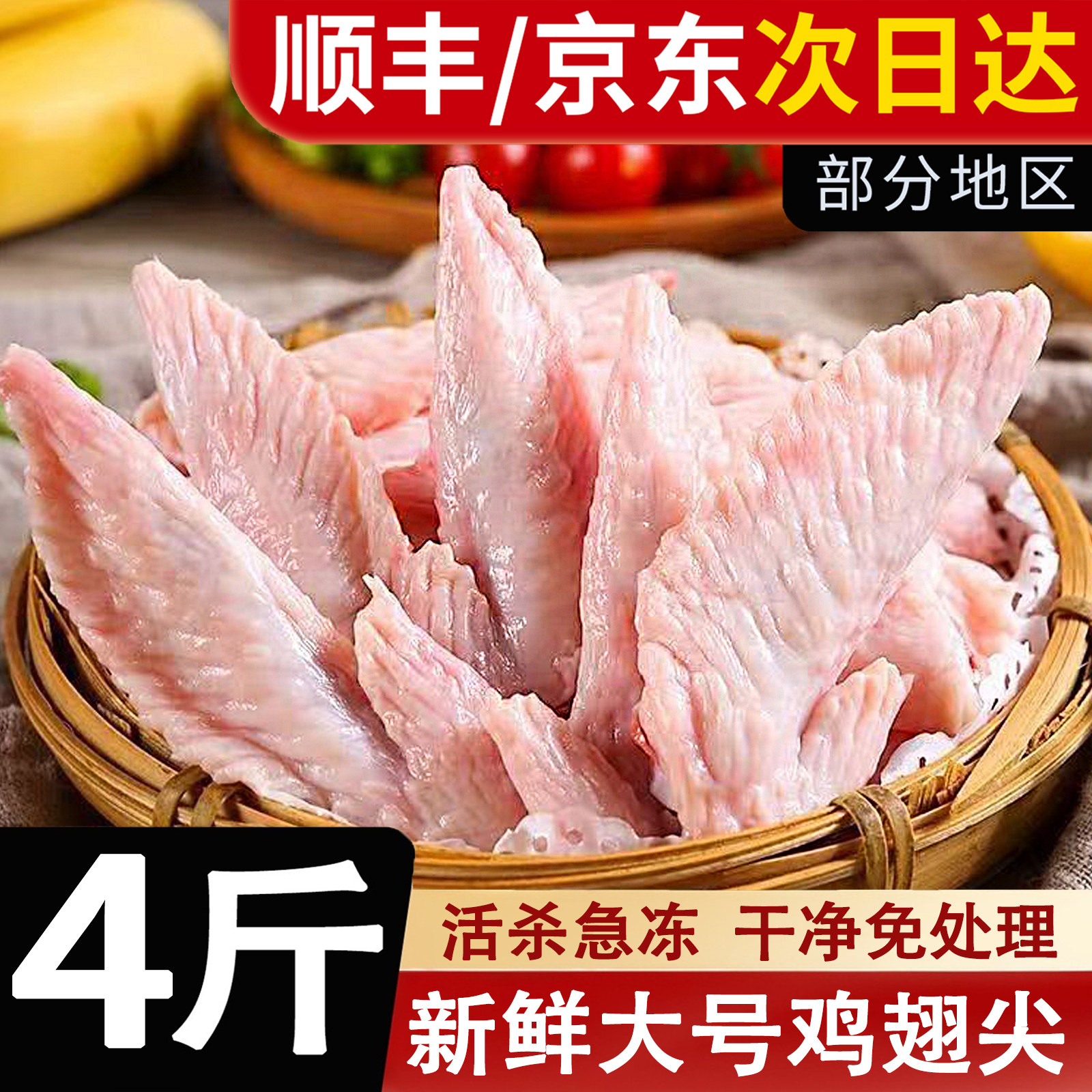 鸡翅尖新鲜冷冻批发生鸡翅膀商用图片