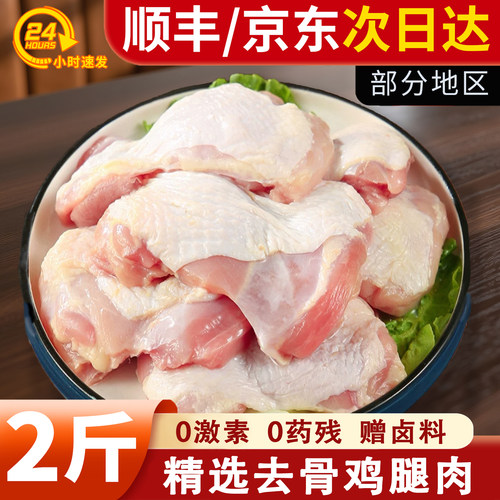 新鲜去骨带皮鸡腿肉生鲜鸡腿排扒无骨鸡肉家用汉堡脱骨鸡排食材