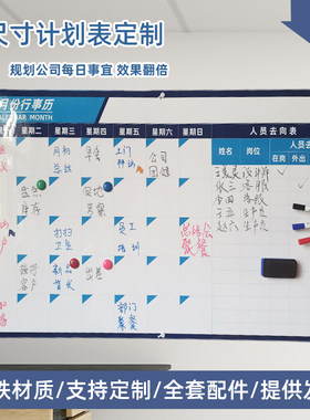 公司月年工作计划表目标进度时间安排日程表磁性可擦写行事历墙贴